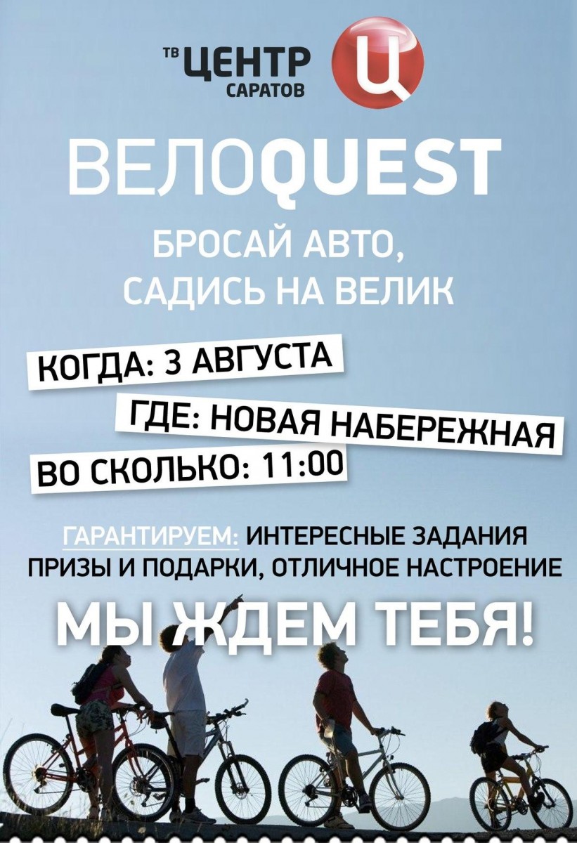 ВелоQuest - SportCraft